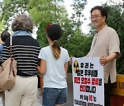 오염수 방류 반대 1인 시위하는 우원식 의원