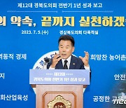 배한철 경북도의장 "완전한 인사권 독립 위해 노력"