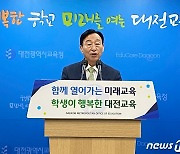 설동호 대전교육감 "52일째 학비노조 파업 합리적 타결 노력"