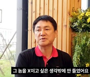 '야인시대' 윤용현 "내 전재산 27억 사기 친 절친, 페라리 타고 다닌다"