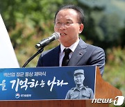 윤재옥 원내대표, 백선엽 장군 동상 제막식 축사