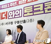 서철모 청장, 미래 리더와 토크콘서트