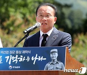 윤재옥 원내대표, 백선엽 장군 동상 제막식 축사