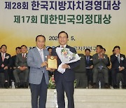 천안시 '28회 한국지방자치경영대상' 행정혁신 대상 수상