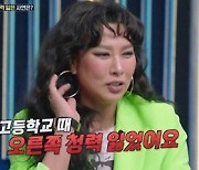 정영주 "학교체벌로 청력 잃었다…오른쪽 귀 청력30% 남아" ('강심장리그')[SC리뷰]