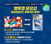 충남아산FC, '병뚜껑 모으기 챌린지' 실시로 ESG 경영에 앞장선다