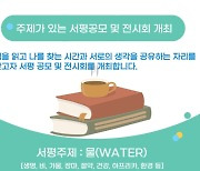 광주시 남구, 주제가 있는 ‘서평 공모‧전시회’ 개최