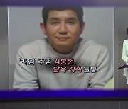 3번째 탈주 시도 김봉현 "성공하면 20억"...들통난 프리즌 브레이크 [앵커리포트]