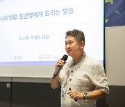 자립준비청년 ‘사회 안착’ 돕는 두나무…맞춤형 인턴십 지원