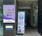 경기도, 배달기사 등 이동노동자 쉼터 32곳으로 늘린다