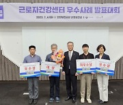 2023년 근로자건강센터 우수사례 발표대회