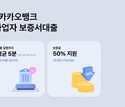 카카오뱅크, 개인사업자 보증서대출 500억 돌파