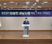 '취임 1년' 신상진 시장 "누구나 꿈을 이룰 수 있는 성남 만들겠다"