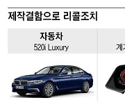 BMW·폴크스바겐·벤츠 무더기 리콜… 5개사 9만2088대 대상