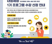 계룡시, 듣고 싶은 강의 '내 맘대로 골라 들어요'