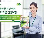 DB생명, (무)백년친구 간편N 내가고른 건강보험 출시