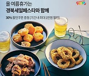 오아시스마켓, '경북세일페스타' 참여…최대 30% 할인