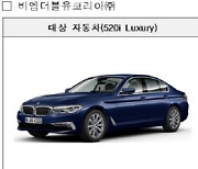 BMW·폭스바겐·현대차 등 9만2088대 `리콜` 실시