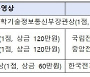 과기정통부, ‘생활 속 전자파 바로알기 공모전’ 개최