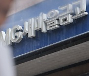 새마을금고 합병해도 예·적금 전액 보호