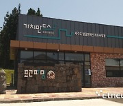 중기부, 제주 발달장애인특화사업장 개소