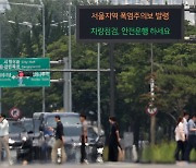 장맛비 다소 일찍 그쳐..오늘 오후부터 최고 33도 폭염 재시작