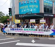 교통안전公, 김천시와 장기 미수검 차량 집중 단속 실시