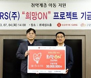 롯데잇츠 '희망ON' 캠페인, 구로구청에 3000만원 전달