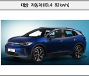 BMW·폭스바겐·벤츠·현대차 등 9만 2천88대 제작결함 시정조치