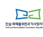 진실화해위 "6·25 전쟁 당시 신안서 좌익·군경이 민간인 학살"