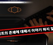 "은밀하게 탐색하십시오" 숨겨진 게시판 열어봤더니‥