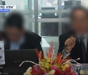 [제보는 MBC] 어느 우수 중소기업의 '지옥같은 회의 시간'