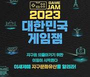 한콘진, '2023 대한민국 게임잼' 개최…게임 인재 육성