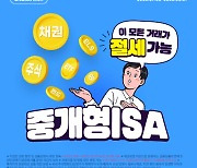 키움증권, 중개형ISA 신규 고객 대상 이벤트 실시