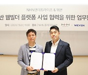 NHN엔터프라이즈‧위븐, 딥러닝 AI 웹 빌더 플랫폼 사업 '맞손'