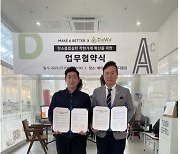 다와·메이크어베러, 탄소중립 실천 확산 MOU 체결