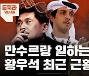 '줄기세포 인간배아' 뉴스에 떠오른 이름…황우석 충격 근황 [듣똑라]