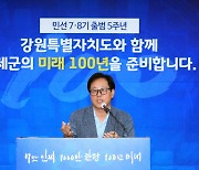 “ 인제 맞춤형 전략사업에 전 행정력 집중”