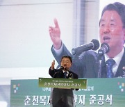 남성현 산림청장, 춘천목재산업단지 준공식 참석