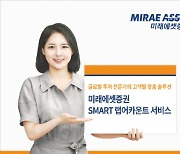 미래에셋증권, 고객 맞춤형 자산배분…세금 절감 효과까지