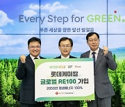 롯데케미칼, RE100 가입…“2050년까지 100% 재생에너지 전환”