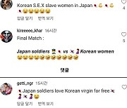 AFC 아시안컵 일본전 오심 논란 이어 위안부 모욕 댓글 일파만파