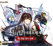 넷마블 ‘신의 탑: 새로운 세계’, 오는 26일 글로벌 출시 