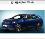 BMW·폭스바겐·벤츠·현대차 등 9만2088대 제작결함 리콜