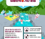 양양군, 여름철 산림 내 불법행위 집중 단속 실시