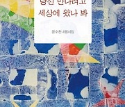 무더운 7월, 여행갈 때 챙겨가면 좋은 시집들…“마음의 여유 챙겨요”