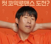 유해진X김희선 ‘달짝지근해: 7510’, 8월 15일 개봉 확정…티저 포스터·예고편 공개