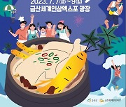 "보양하러 인삼 고향으로 간다"...금산삼계탕축제 7일 개막