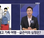 김명준의 뉴스파이터-해외여행 계획했는데 갑작스런 암 진단…그런데 나 빼고?