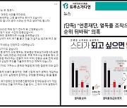 보수 시민단체 타깃된 언론재단? 내부에선 "갈라치기" 우려